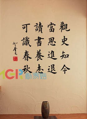 书法沙发办公室座右铭励志风墙贴