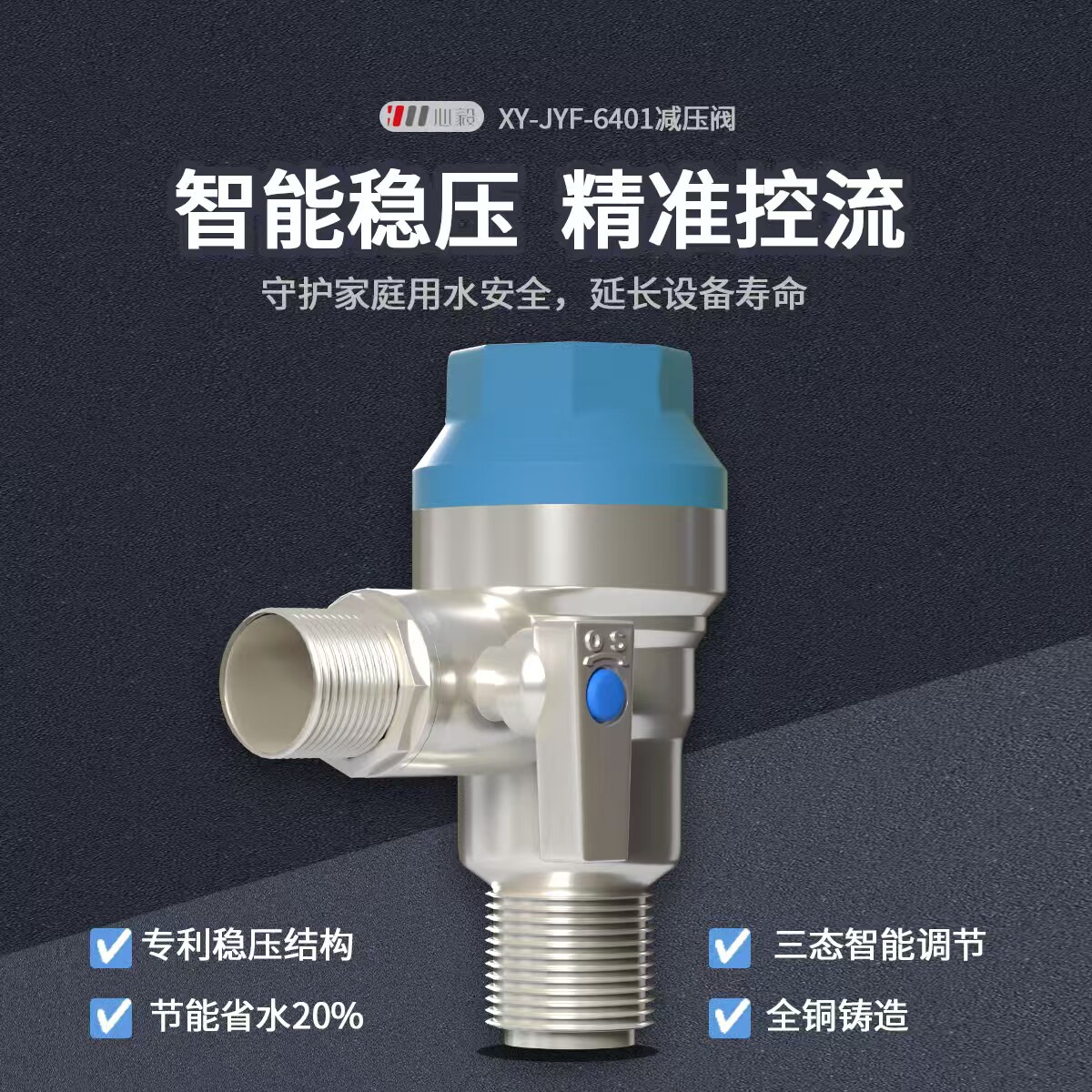 发明专利稳压稳流带减压功能角阀减压阀净水器电热水器压力稳压阀