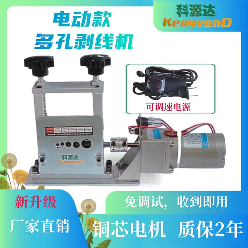 多孔剥线机科源达比人工快80倍