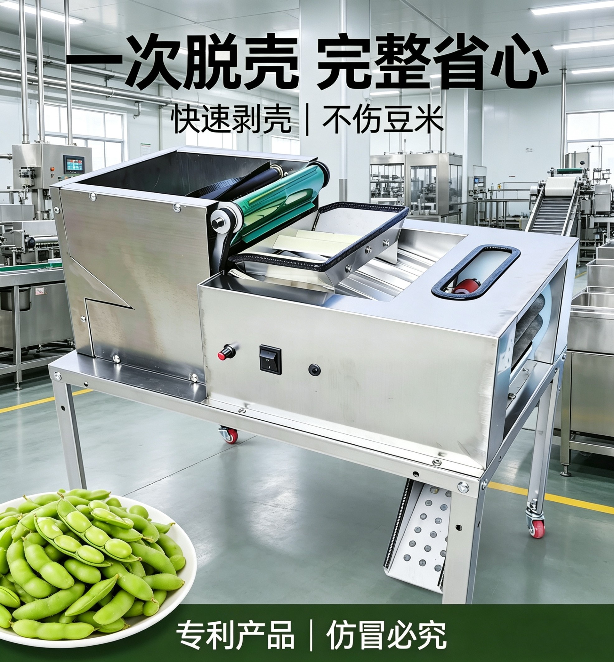 鑫达全自动毛豆剥壳机鲜豌豆去皮机蚕豆剥壳带苞衣剥豆机器新款