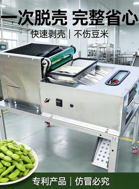 鑫达全自动毛豆剥壳机鲜豌豆去皮机蚕豆剥壳带苞衣剥豆机器新款
