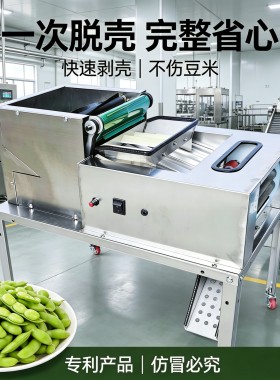 鑫达全自动毛豆剥壳机鲜豌豆去皮机蚕豆剥壳带苞衣剥豆机器新款