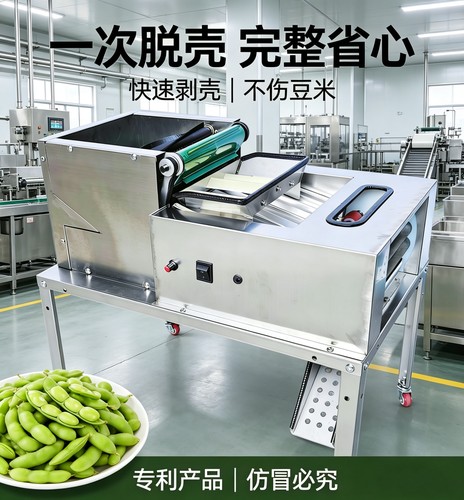 鑫达全自动毛豆剥壳机鲜豌豆去皮机蚕豆剥壳带苞衣剥豆机器新款
