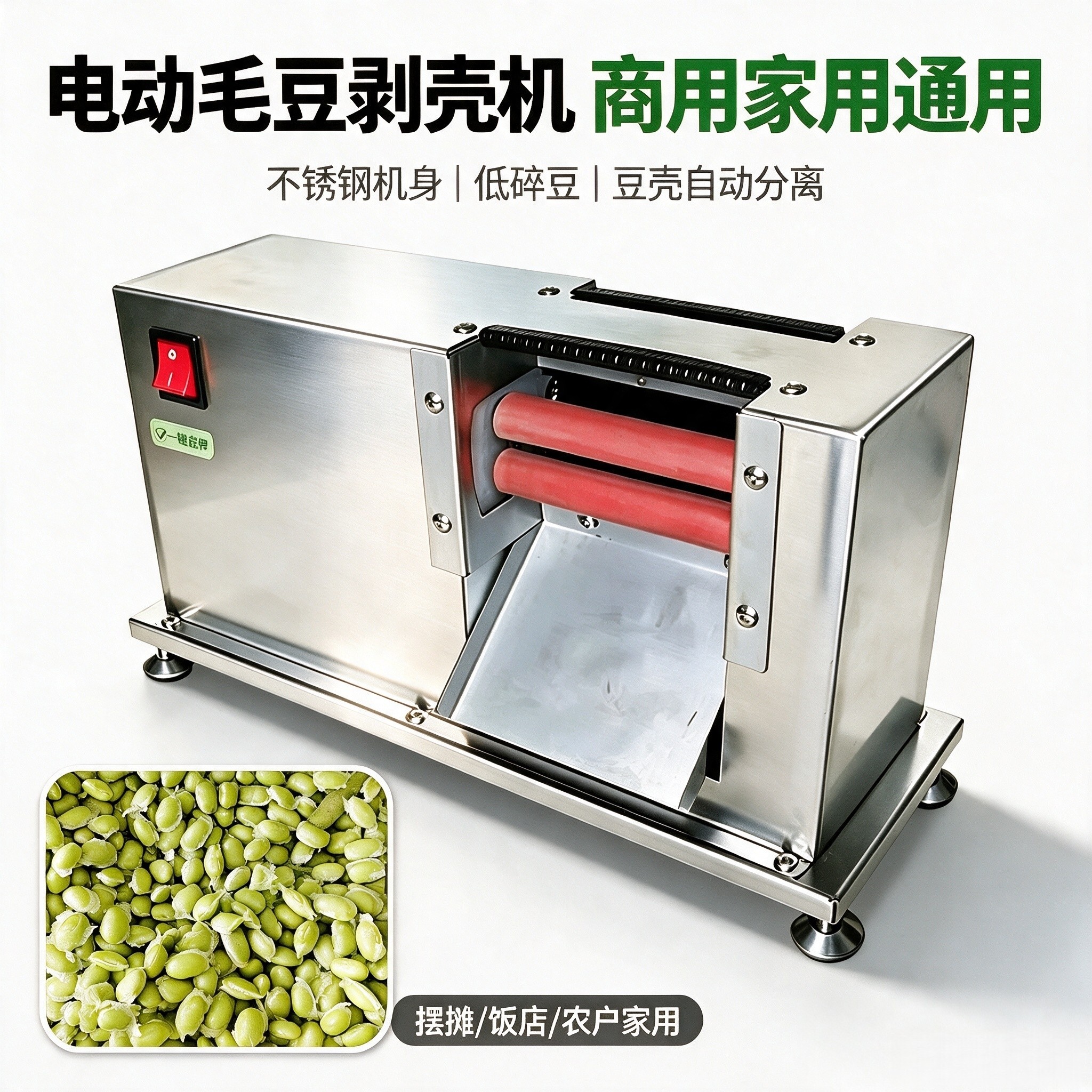 毛豆剥壳机电动款毛豆剥壳机毛豆去皮机小型26年新款