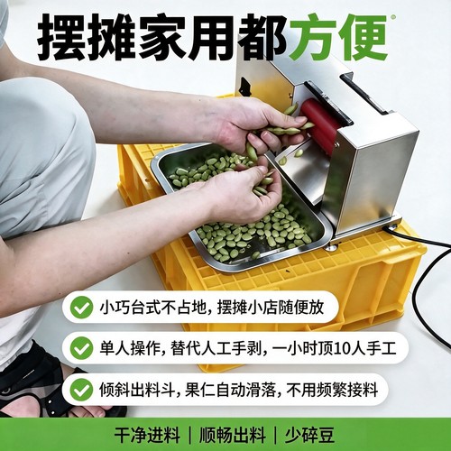 毛豆剥壳机电动款毛豆剥壳机毛豆去皮机小型26年新款