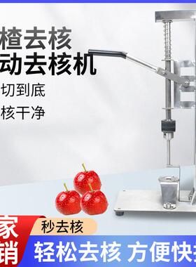红枣去核山楂去核机神器山里红去胡器冰糖葫芦山楂去子去籽机器