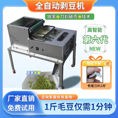 促销毛豆豌豆剥壳机鑫达无破损