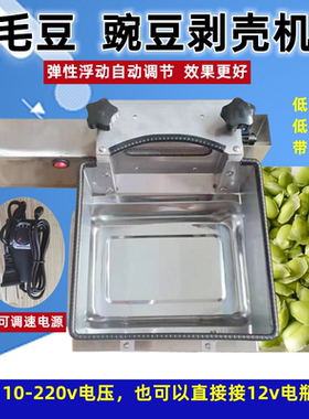 毛豆剥壳机青豆豌豆去皮机剥豆机不锈钢剥毛豆机去壳机小型剥豆机
