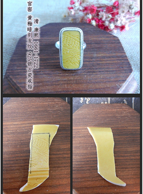 手工925纯银镶嵌 康熙 御用官窑 黄釉暗刻龙纹 古瓷老瓷首饰 戒指