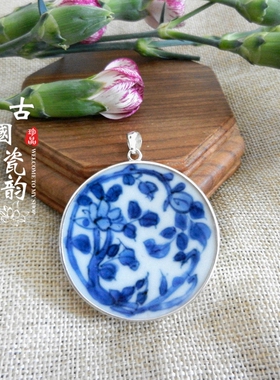 手工925纯银镶嵌 康熙青花 古瓷老瓷片首饰礼品吊项坠 毛衣链配饰
