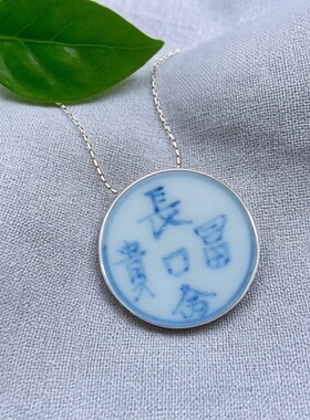 手工925银明代古瓷首饰寓意美好