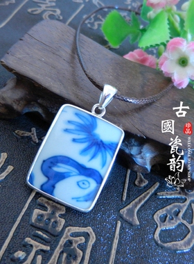 手工925纯银镶嵌 康熙 青花竹石玉兔 古瓷老瓷片首饰礼物 吊项坠