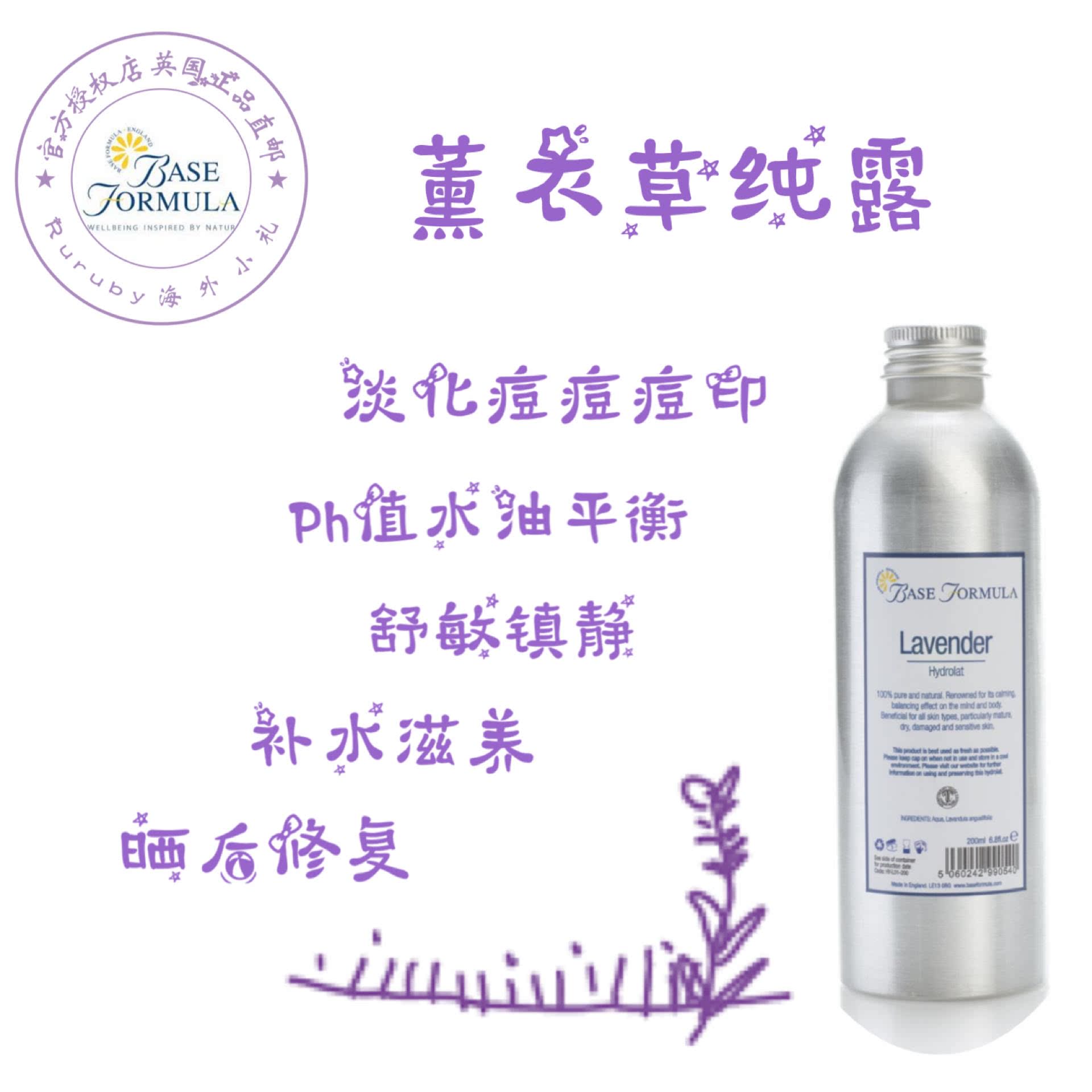 英国芳程式薰衣草纯露500Ml 爽肤水花水 抗痘晒后修复