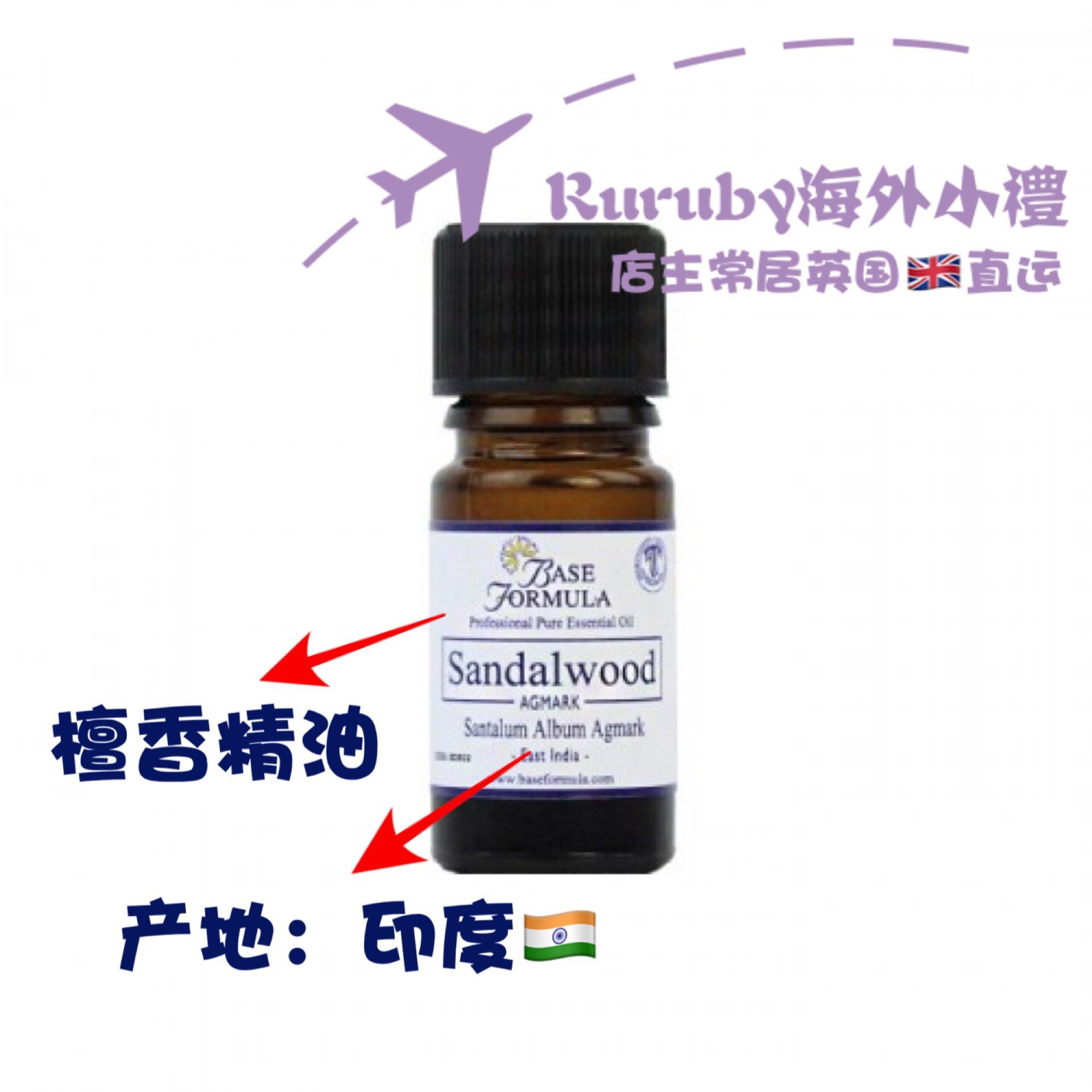 英国BF芳程式单方精油 檀香精油5ml 产地：印度 熏香助眠放松