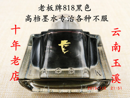 老板818纳米级染料型墨水超黑