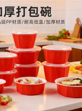 一次性饭盒打包盒食品级耐高温可微波商用外卖碗红色餐盒圆形带盖