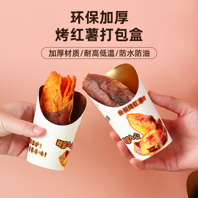 烤红薯打包盒烤地瓜烤蜜薯包装盒