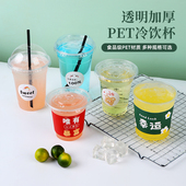 PET冷饮杯一次性冰杯家庭商用网红98口径自制饮料杯饮品杯子摆摊