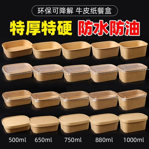 恒秀长方形牛皮纸加厚沙拉餐盒
