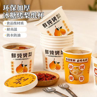 烤梨专用杯耐高温冰糖雪梨打包杯炖梨打包盒鲜炖纸碗小吊梨汤杯子