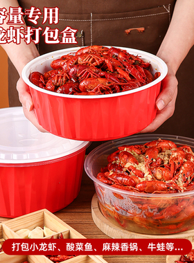 小龙虾打包盒外卖专用一次性麻辣烫盆子包装盒商用圆形2000ml盒子