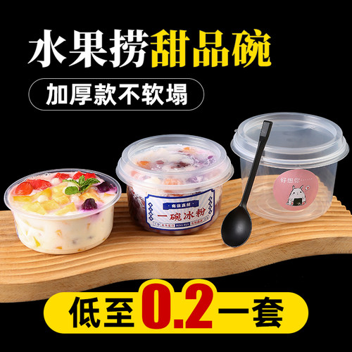 冰粉专用碗水果捞打包盒一次性