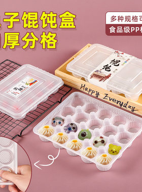 馄饨收纳盒混沌冷冻盒冰箱速冻盒