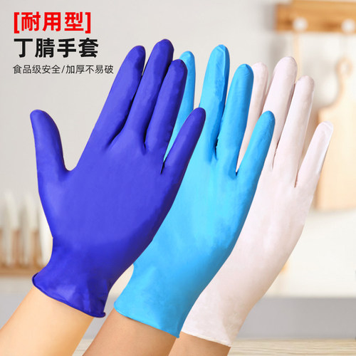 丁腈手套洗碗家务厨房耐用一次性加厚耐磨防水清洁丁晴秋冬食品级