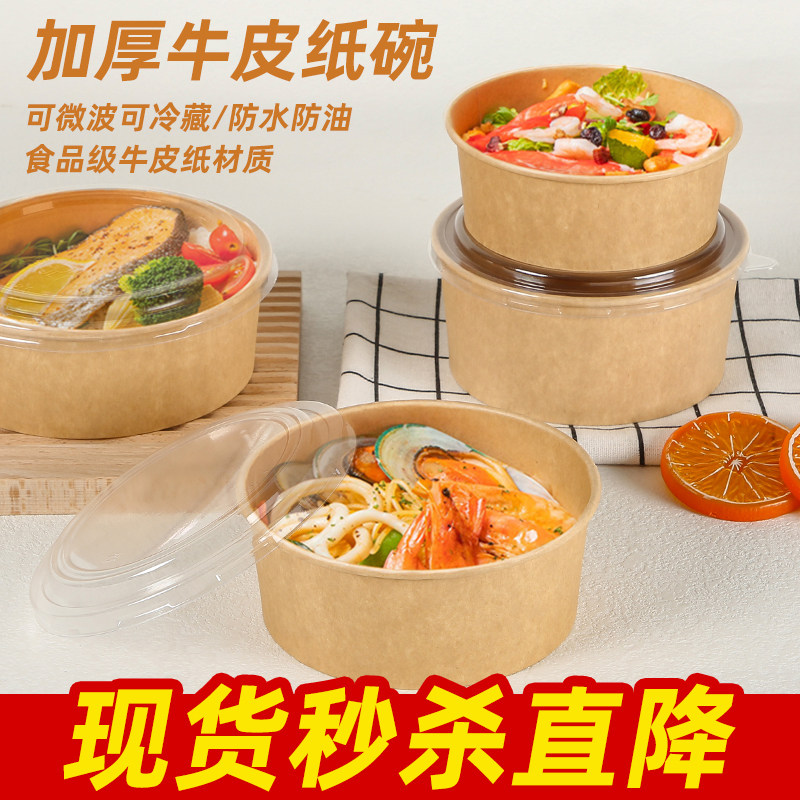 牛皮纸打包盒一次性纸碗饭碗野餐盒沙拉碗纸饭盒外卖快餐盒水果盒