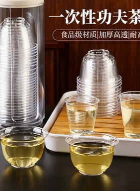 一次性茶杯待客功夫茶杯高档茶具小号杯子高级感航空杯硬塑料加厚