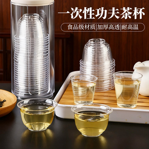 一次性茶杯待客功夫茶杯高档茶具小号杯子高级感航空杯硬塑料加厚 - 封面