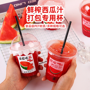 西瓜汁杯子一次性鲜榨果汁杯摆摊饮料杯子商用带盖现榨橙汁专用杯