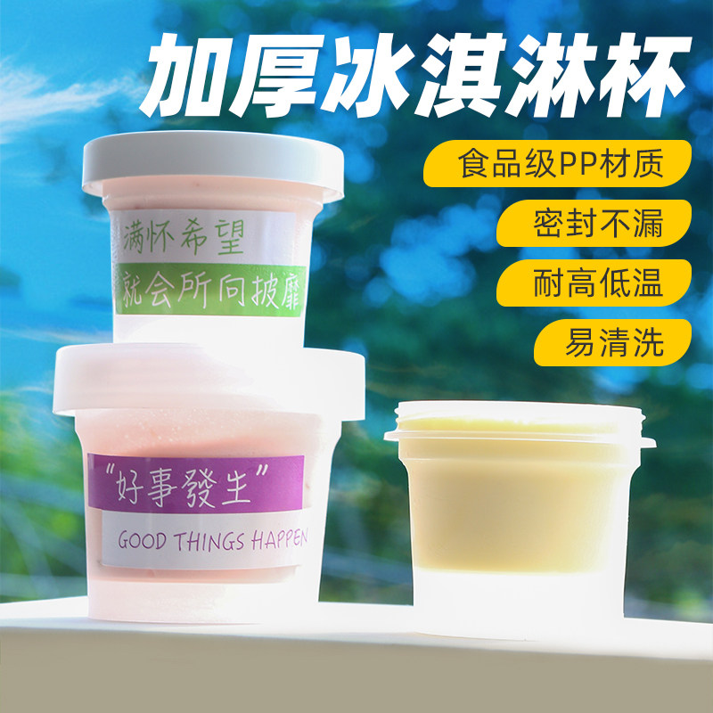 冰淇淋模具自制雪糕分装杯冰激凌图片