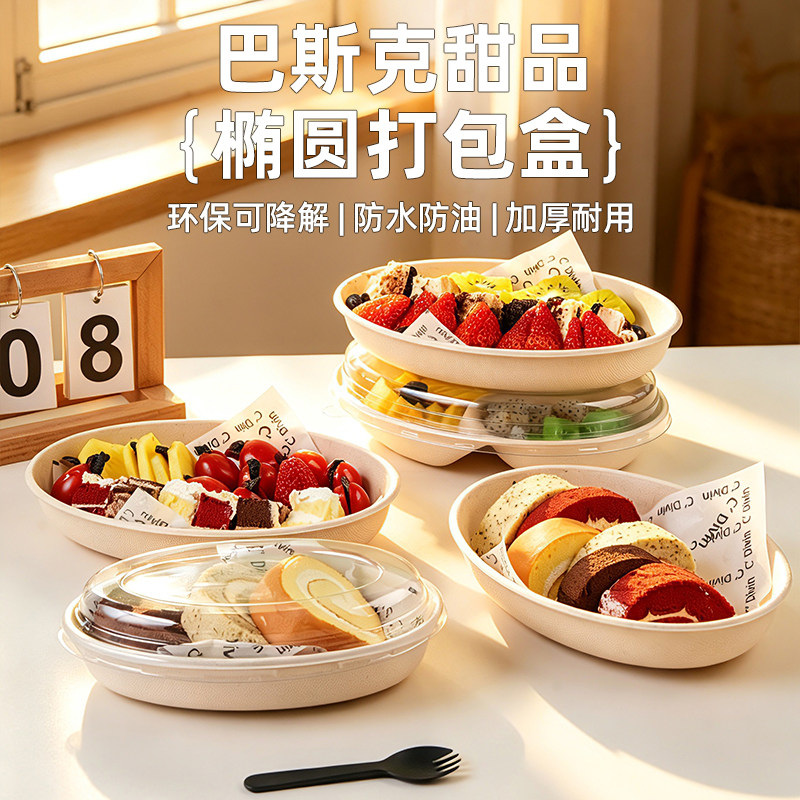 巴斯克打包盒椭圆形盒子蛋糕包装盒纸浆巴斯克拼盘四拼春游野餐盒
