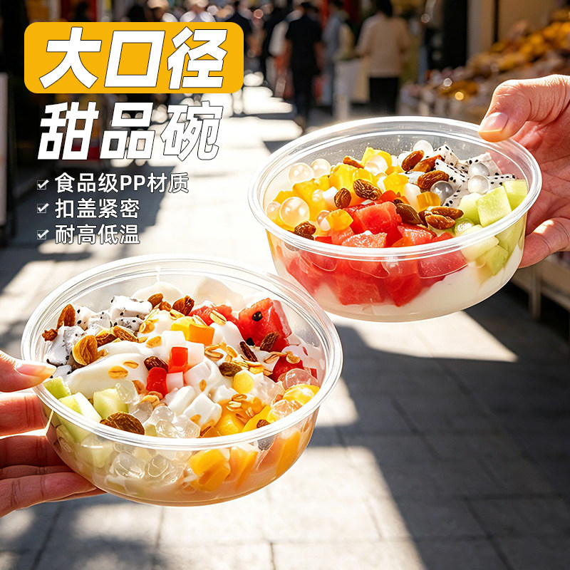 一次性带盖甜品糖水打包碗清补凉图片