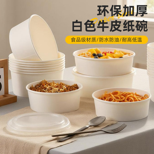 牛皮纸碗白色圆形打包盒外卖餐盒