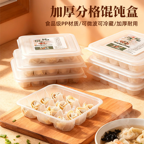 分格PP一次性馄饨私房生云吞专用