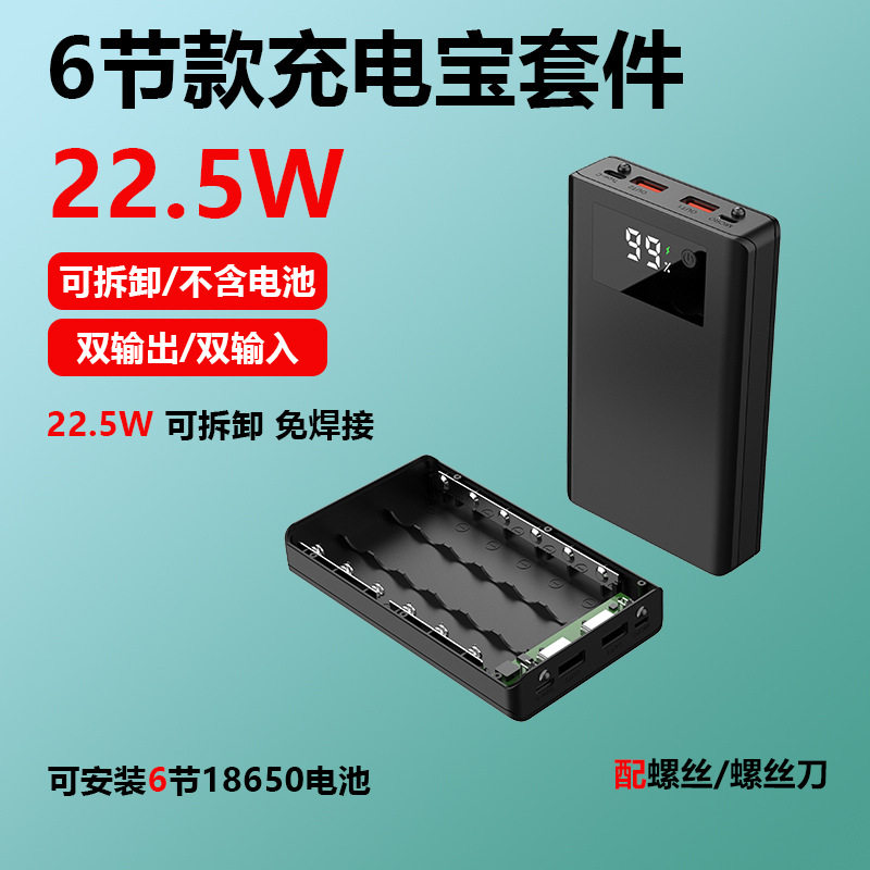 可拆卸6节18650充电宝diy套件移动电源套料8节免焊接超级快充外壳图片