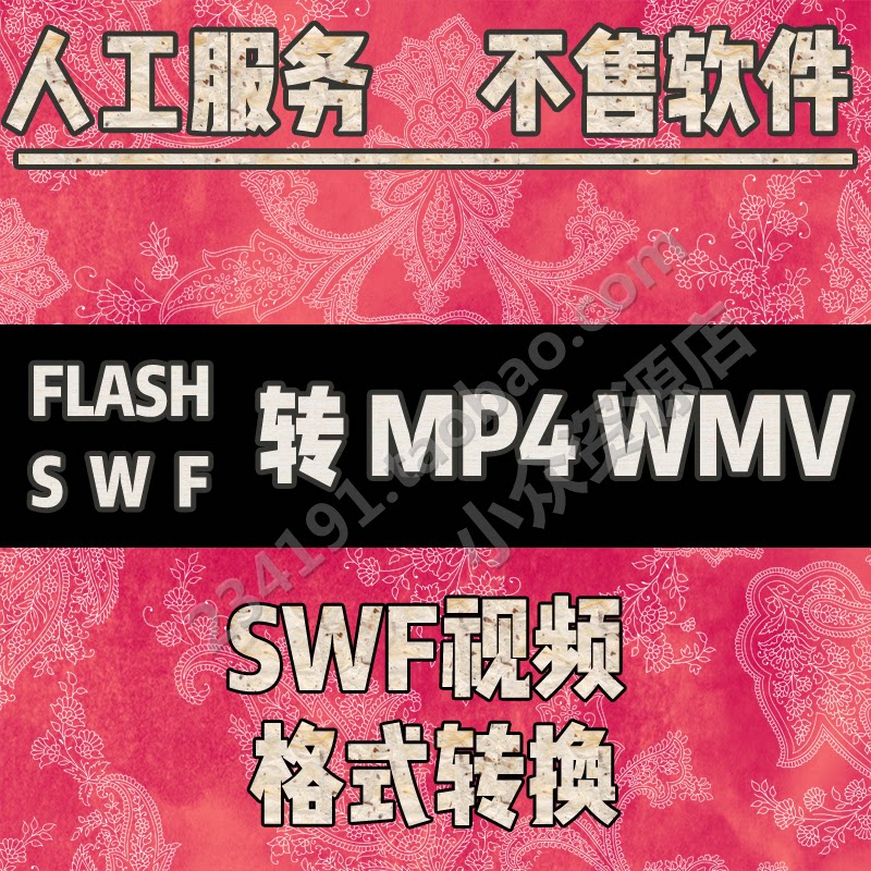swf格式转换mp4视频fla设计素材/源文件