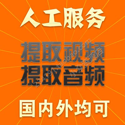 网页视频下载转换mp4格式在线提取音频音乐下载西瓜B站视频代下载