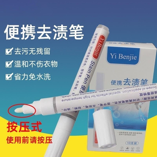衣本洁去渍笔去油印油斑笔 去高温笔返色画粉便捷笔去污笔免洗