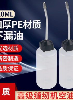 家用工业用缝纫机塑料圆筒油壶红色长嘴铁嘴型双针大油壶 160毫升