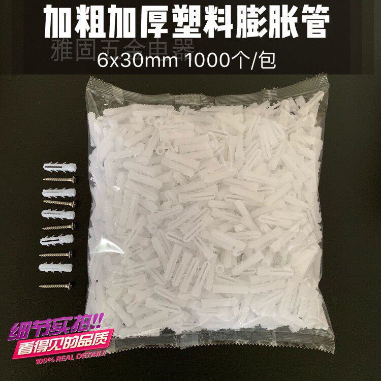 白色带刺塑料膨胀管M6M8加粗加厚吊顶专用防旋转强力全新PE料胀塞