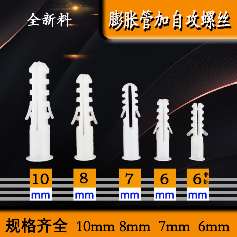 国标鱼型白色带垫10mm塑料膨胀管