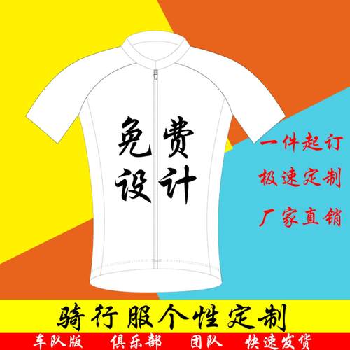 骑行服速降服定制车队套装diy