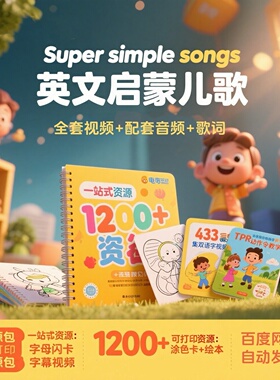 SSS儿歌儿童英语启蒙动画Super Simple Songs磨耳朵亲子早教