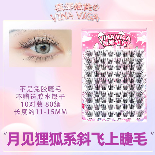 新款《月见狸》长款狐系假睫毛