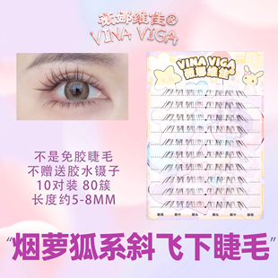 狐系下睫毛自然假睫毛上镜眼妆舞姬款 效果心机妆 烟萝