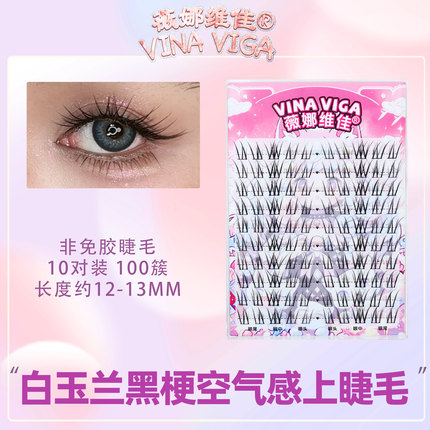 《白玉兰》黑梗假睫毛10排装大容量分段式上睫毛空气感巨自然单簇