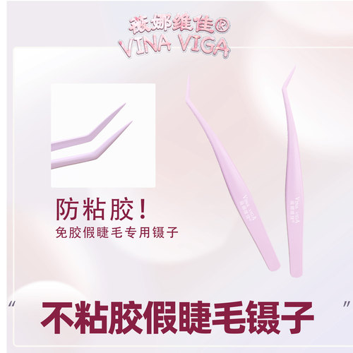 薇娜维佳防粘胶金羽夹一支